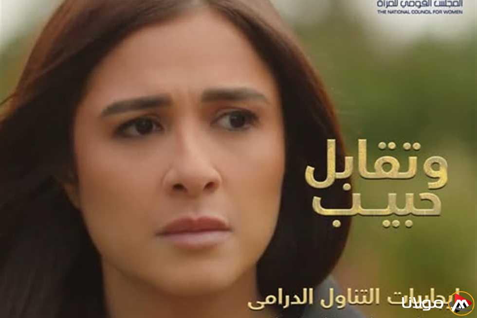 «المجلس القومي للمرأة» يُثني على «وتقابل حبيب».. ماذا قالت ياسمين عبدالعزيز؟