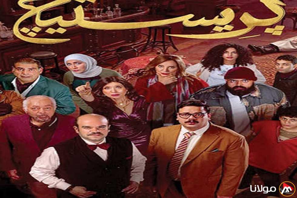“بريستيج”.. كوميديا الجريمة في مقهى بوسط المدينة