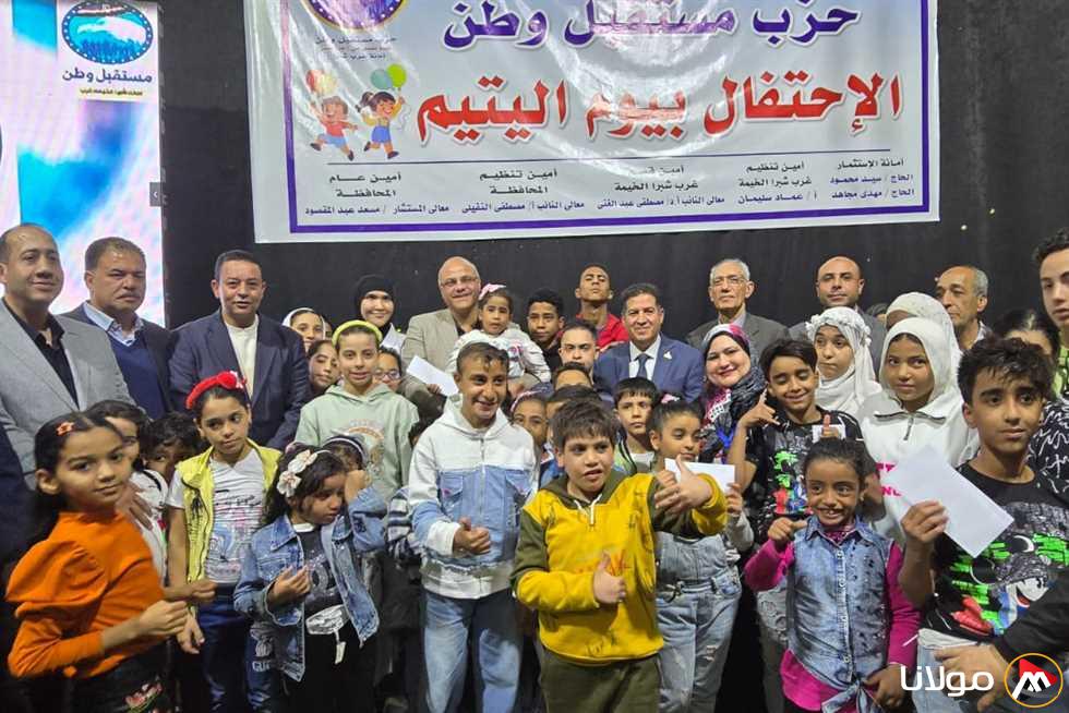 في فعالية “اليوم المخصص لليتيم”: محافظ القليوبية يؤكد التزامنا بتوفير الدعم والرعاية لأبنائنا وبناتنا الأيتام.