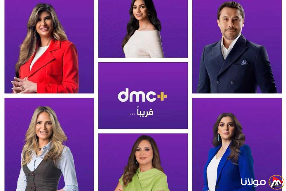شبكة قنوات dmc تكشف عن الخطوط العريضة لمنصتها الجديدة «+DMC» (التفاصيل)
