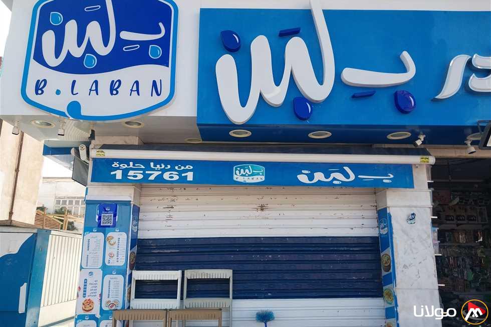 بعد إعلان هيئة الغذاء عن وجود بكتيريا.. كيف تفاعل الجمهور مع قرار إغلاق متاجر الألبان؟