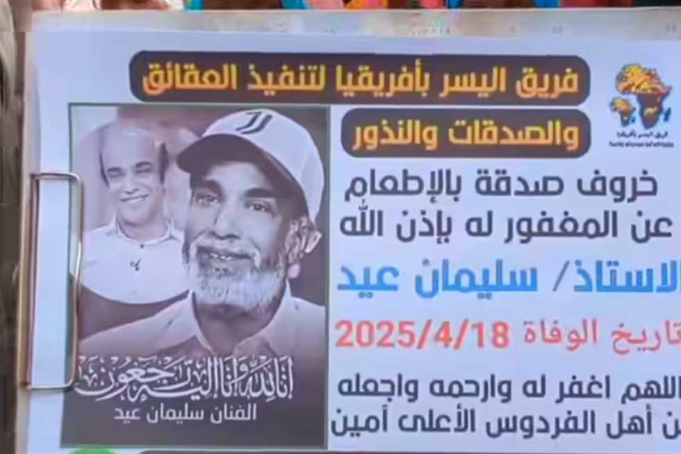 «رحمة والدي بعد رحيله».. ابن سليمان عيد يوجه كلمة لأحد معجبيه (فيديو)
