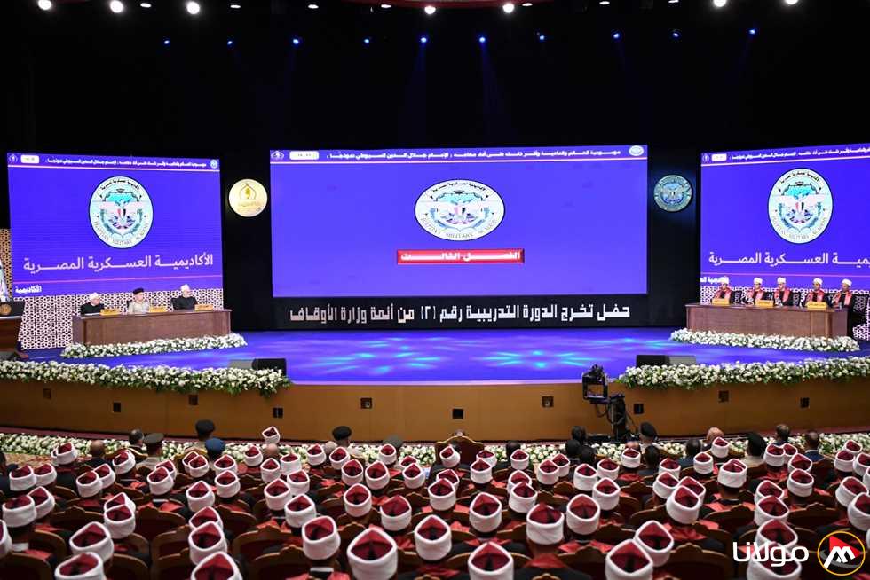 السيسي يشارك في حفل تخرج الدورة الثانية لتدريب أئمة وزارة الأوقاف