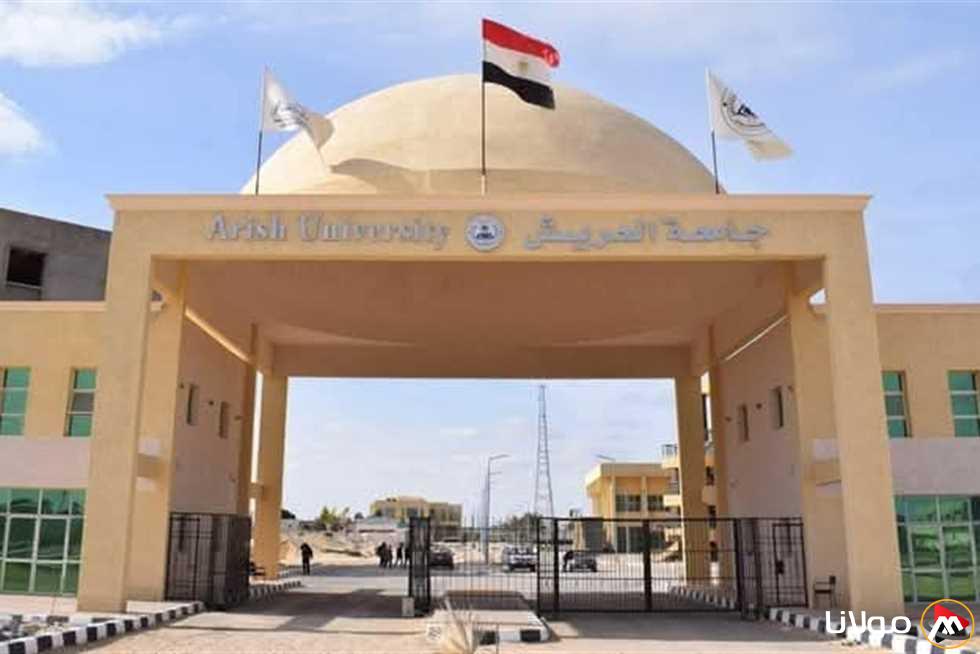 تطوير مشروعات جامعة العريش بتكلفة 1.7 مليار جنيه
