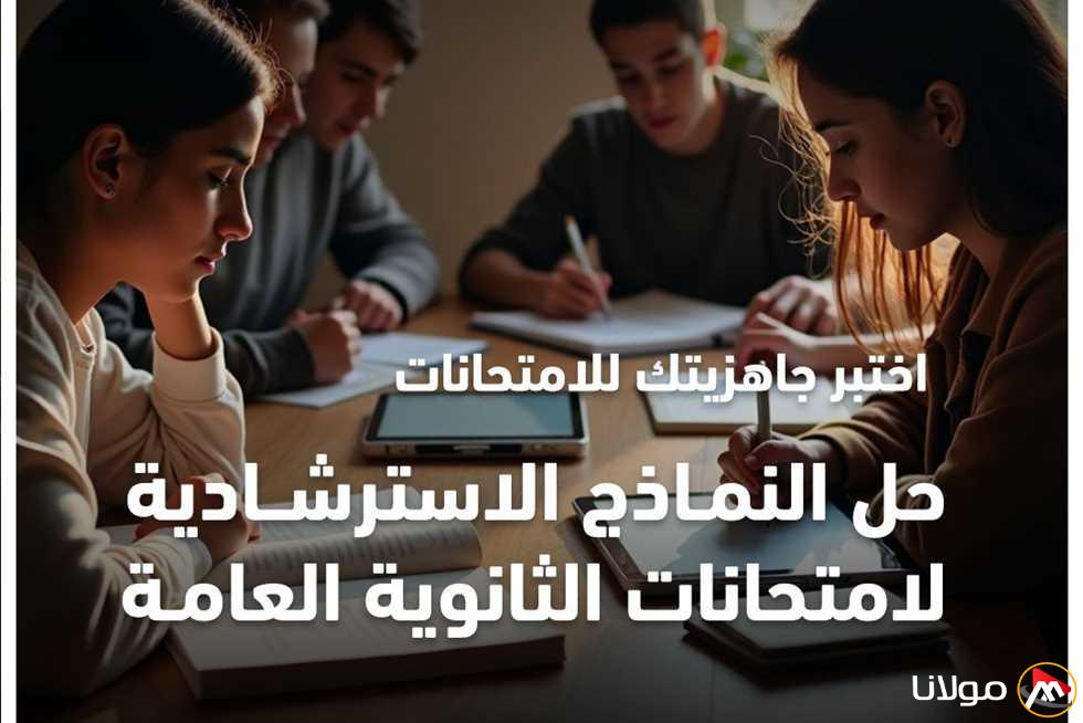 تحميل نماذج استرشادية لشهر أبريل 2025 لطلاب الثانوية العامة بسهولة وفعالية