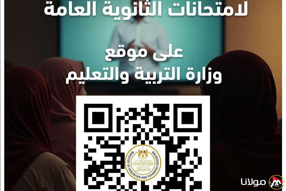 وزارة التعليم تكشف عن جدول مواعيد إتاحة النماذج الاسترشادية الجديدة لطلاب الثانوية العامة 2025 (تفاصيل)