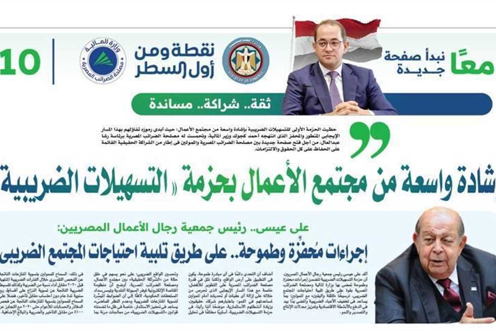 مجتمع الأعمال يشيد بحزمة التسهيلات الضريبية الجديدة ويعتبرها خطوة إيجابية نحو النمو الاقتصادي