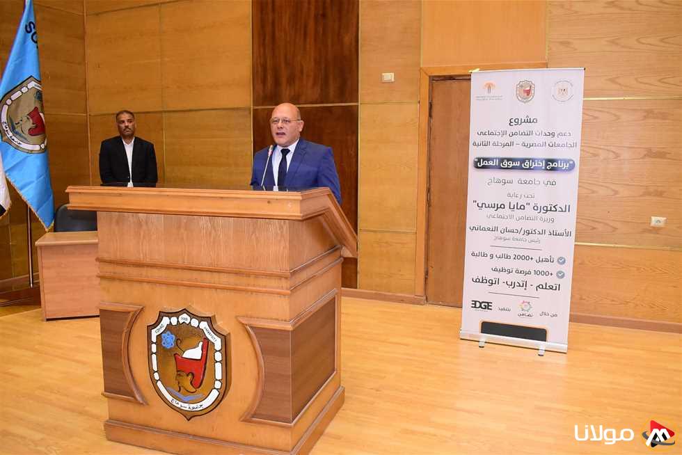 جامعة سوهاج تختتم برنامج اختراق سوق العمل بتأهيل 1253 طالبًا وتوفير أكثر من 1000 فرصة عمل مميزة