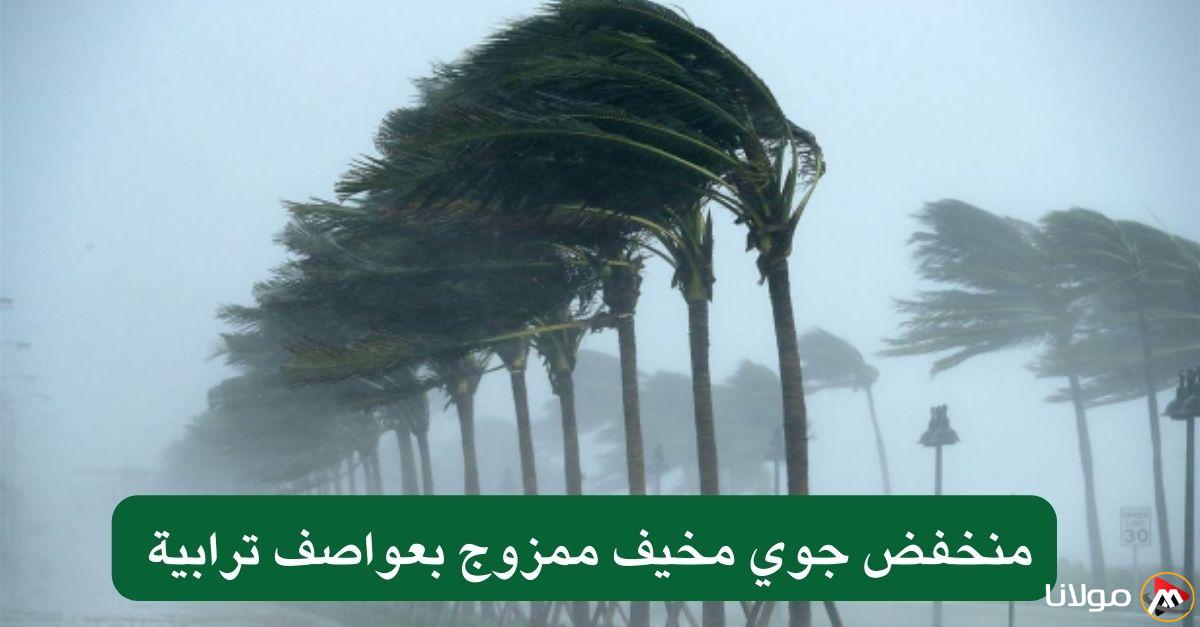تحذير الأرصاد الجوية في السعودية من منخفض جوي قوي وعواصف وأمطار غزيرة خلال الـ 48 ساعة القادمة