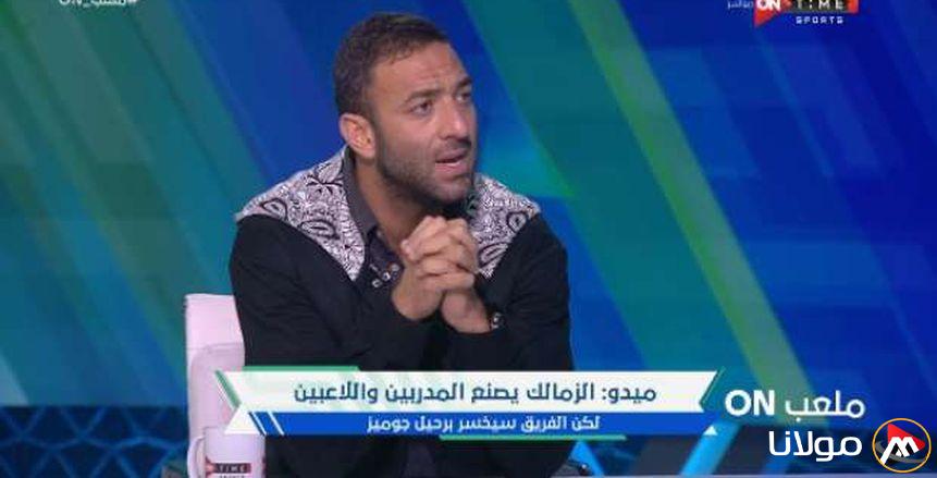 هل سيتولى ميدو تدريب الزمالك خلفاً لبيسيرو؟.. مصدر يوضح