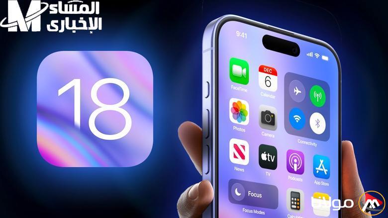 الإصدار الجديد متوفر الآن .. كيفية تنزيل تحديث iOS 18.4 لأجهزة آيفون بشكل رسمي