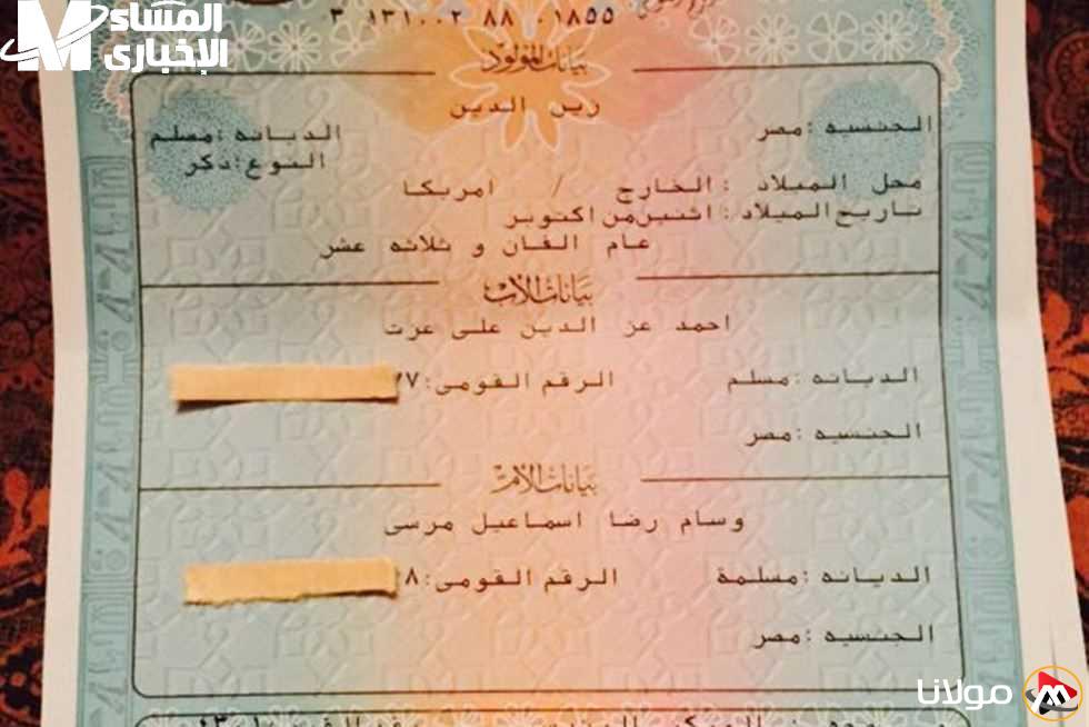 احصل على شهادة ميلاد 2025 إلكترونيًا من منزلك بسهولة ودون أي عناء!