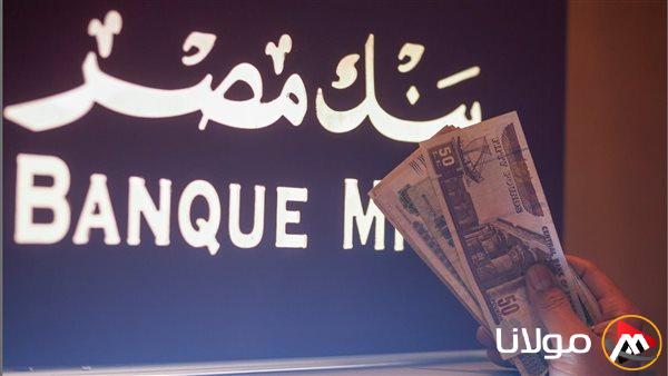 استثمر في شهادات بنك مصر الجديدة: عائد مضمون يصل إلى 30% مع مرونة عالية في السحب