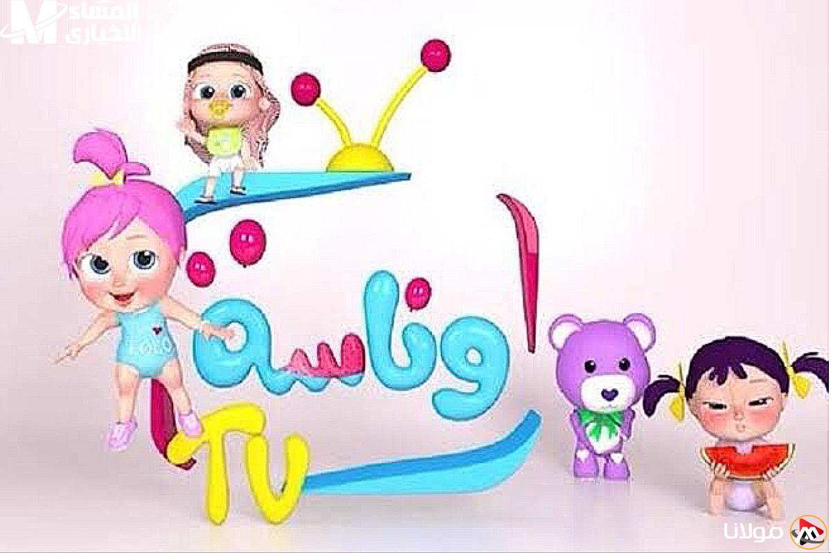 استمتعوا بمغامرة جديدة! تردد وناسة بيبي كيدز الجديد يتيح لأطفالكم دخول عالم خيالي مذهل