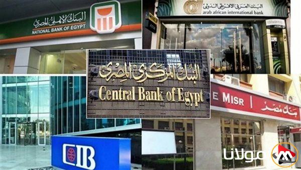 بيان هام من 36 بنكًا بشأن مواعيد عمل البنوك بعد التوقيت الصيفي: هل ستتغير أيام العمل الأحد؟ تفاصيل رسمية تكشف الإجابة الآن