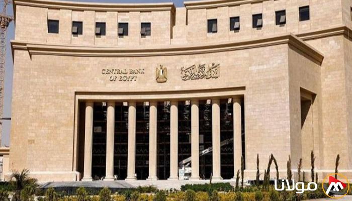 «البنك المركزي المصري» يتخذ قرارًا هامًا يتعلق بالعمليات المصرفية في البنوك
