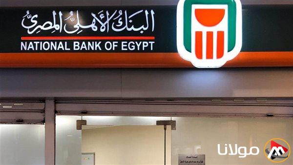 البنك الأهلي يوقف الشهادات البلاتينية: اكتشفوا الشهادات البديلة ذات العائد المرتفع والتصريحات الرسمية للاتربي اليوم