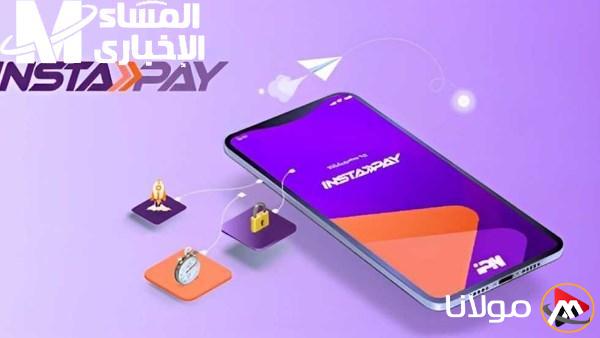 تحويل الأموال عبر نظيف: تعرف على الرسوم الجديدة لـ InstaPay ومقدار المبلغ الذي ستدفعه مسبقًا