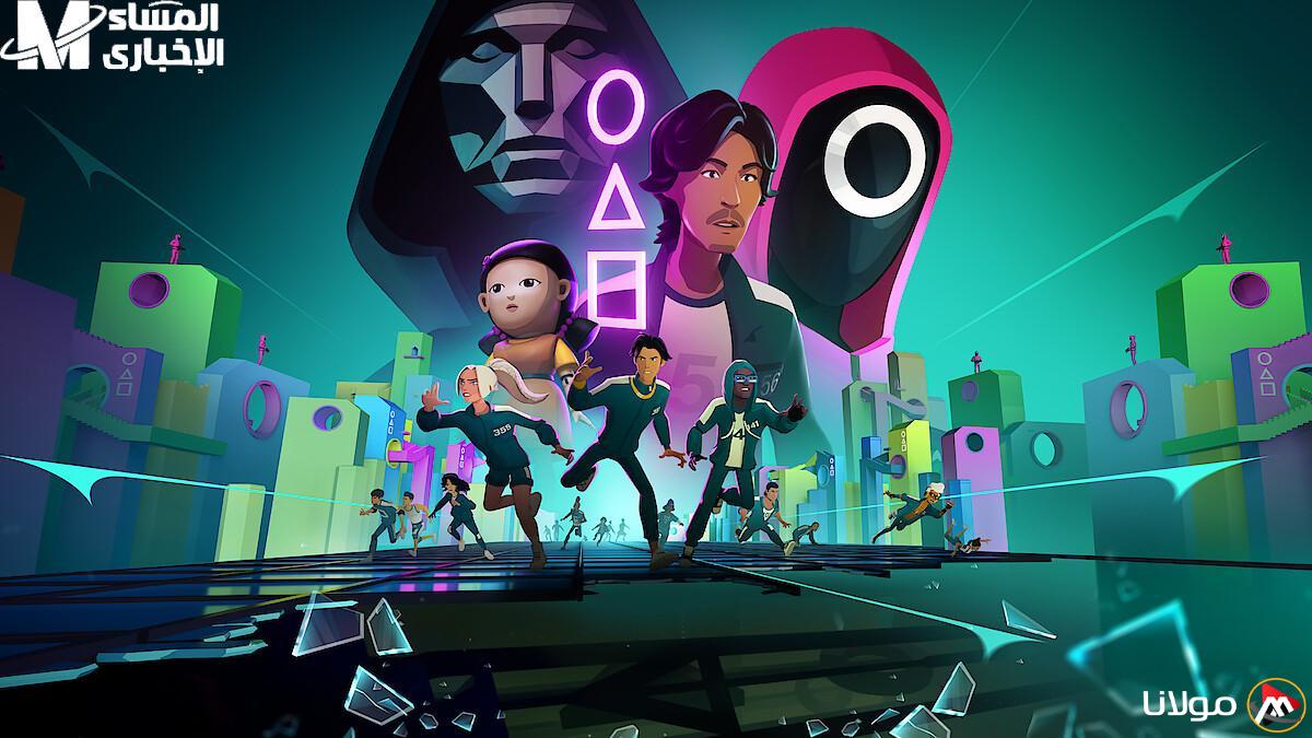 شرح كامل للعبة الحبار: إصدار جديد من Squid Game للهواتف الأندرويد وآيفون بأسلوب سهل