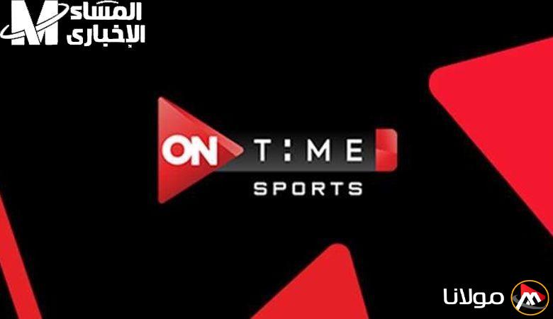 بطولة متكاملة بانتظارك.. تردد قناة أون تايم سبورت 2025 يعمل بشكل ممتاز وبنقاء عالٍ