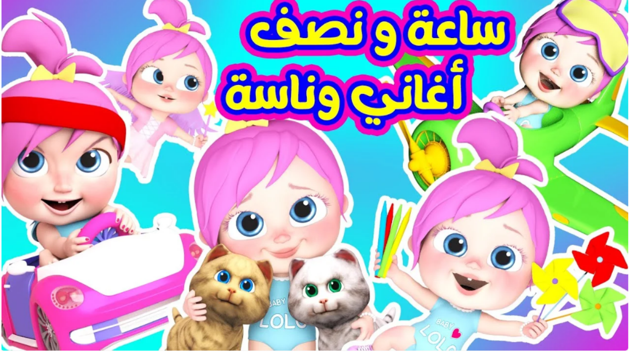 اضحك وامتع أطفالك في بيتك مع قناة وناسة التي تجعل النوم أمراً ثانوياً!