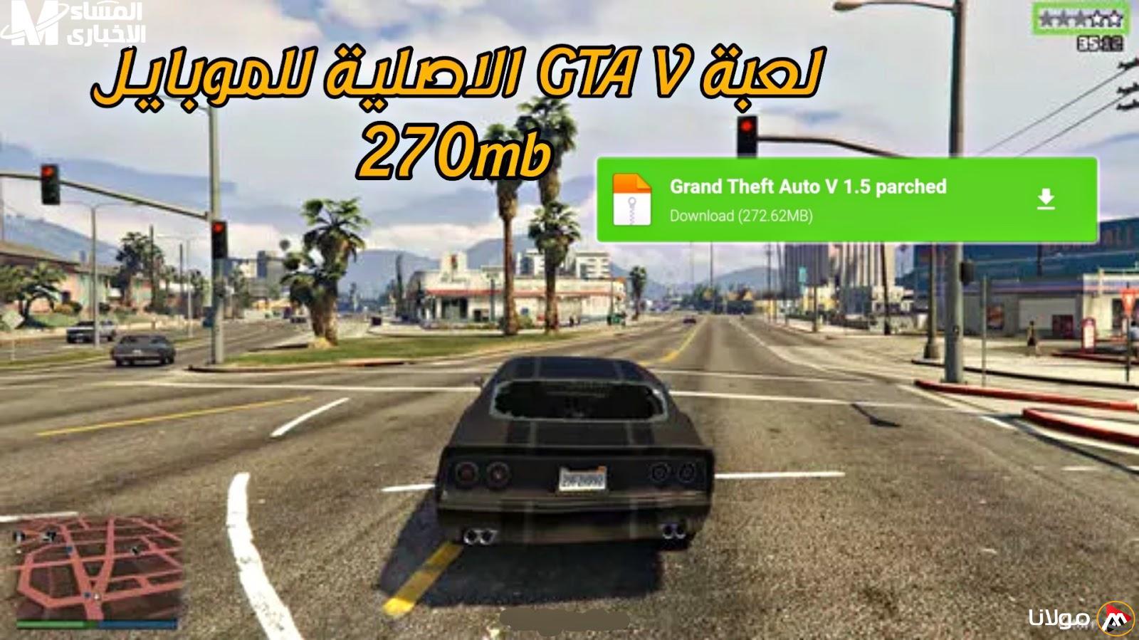 العشق أصبح في هاتفك… تحميل GTA 5 على الموبايل سيجعلك تنسى النوم، جربه الآن!