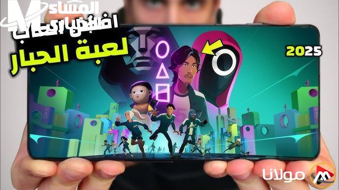 الخطر في جيبك.. قم بتحميل لعبة Squid Game الجديدة على هاتفك وابدأ المغامرة!