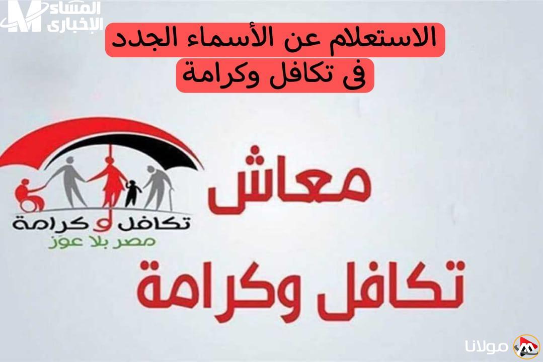 لا تفوت اللحظة! اكتشف الآن إذا كنت من مستفيدي تكافل وكرامة 2025!