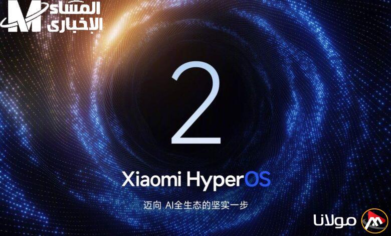 اكتشف HyperOS 2 الجديد الذي سيجعل هاتفك يعمل بأداء صاروخي ويطير بكفاءة لا مثيل لها!