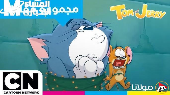 ابتسامة يومية.. استمتع ببرامج توم وجيري على شاشة CN Arabic الآن!