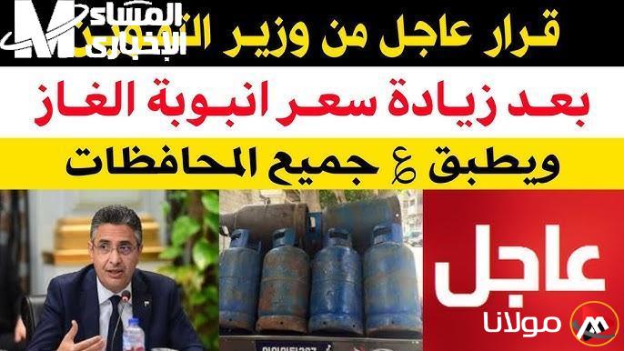 أسعار أنابيب البوتاجاز في مصر بتاريخ 15/4/2025: أين وصلت؟