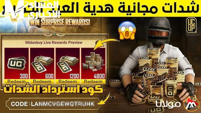 طرق آمنة للحصول على شدات ببجي مجانية بجدية كاملة – استمتع باللعبة!