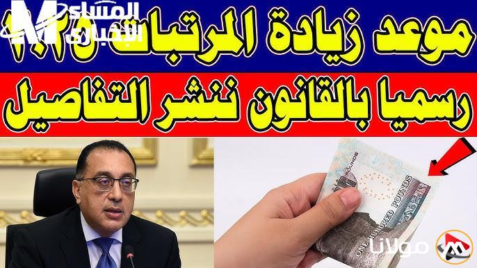 اكتشف جدول مرتبات الموظفين في مصر 2025 بعد العلاوة: فرصة للاحتفال!