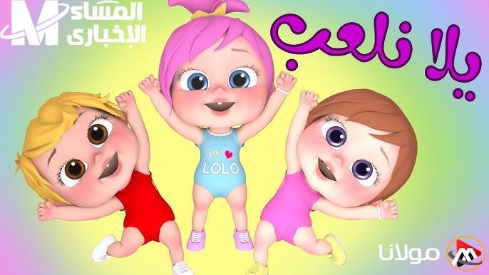 جذبهم أمام الشاشة: محتوى أطفال رائع على كراميش ووناسة كيدز بجودة مذهلة