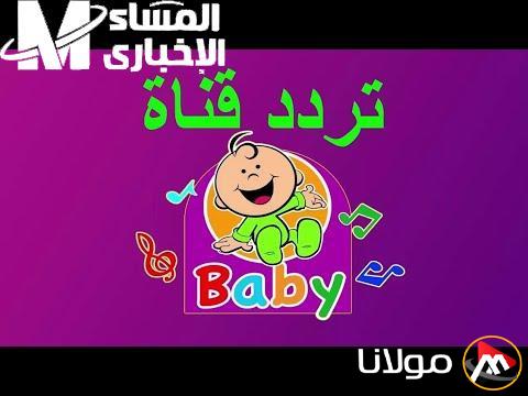 استمتعوا بأروع أغاني الأطفال الجديدة مع تردد طيور الجنة بيبي – ستحفز أولادكم على الرقص!
