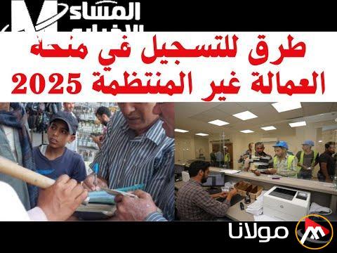 تسجيل العمالة: أسهل طريقة للتسجيل في منحة العمالة غير المنتظمة لعام 2025