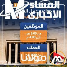 بعد احتفال عيد الفطر… تاريخ استئناف العمل في جميع البنوك المصرية 2025