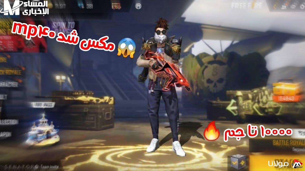 الكنز في متناول يديك.. أكواد فري فاير المجانية لعام 2025 وكيفية استبدالها بسرعة