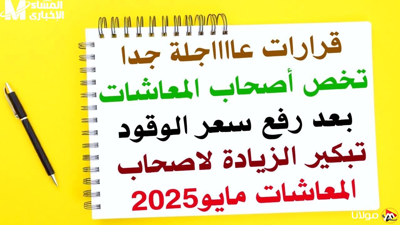 جدول المعاشات الجديد 2025: اطمئنوا، الضغوط انتهت من أول نظرة!