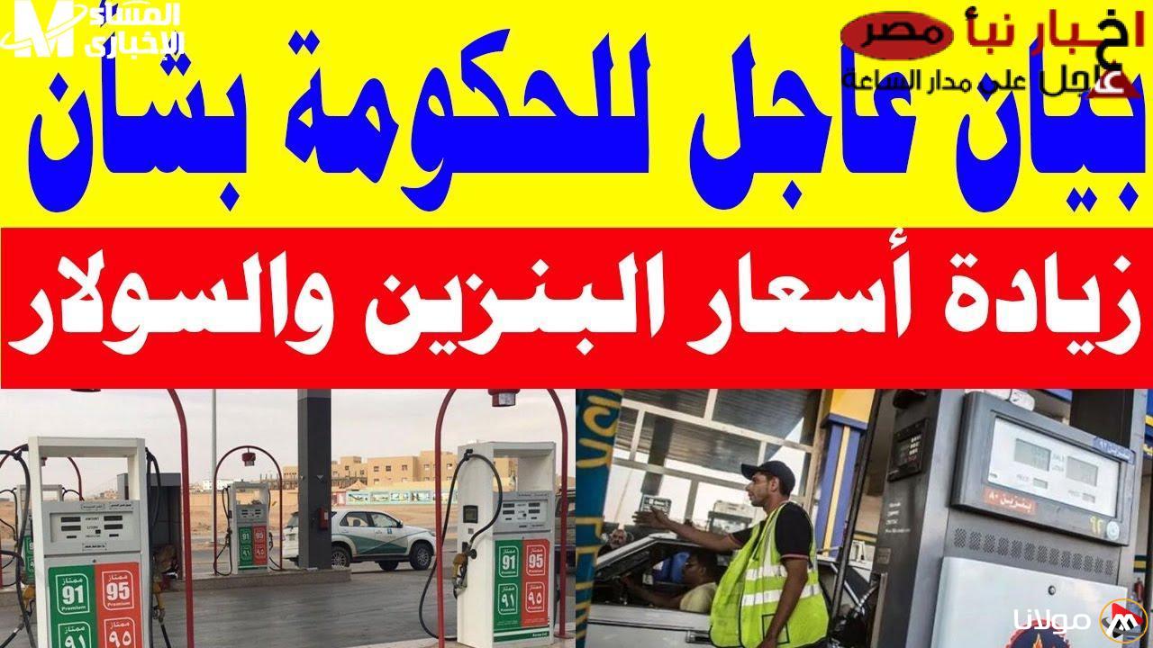 اكتشف أسعار البنزين في مصر يوم الاثنين 20 أبريل 2025!