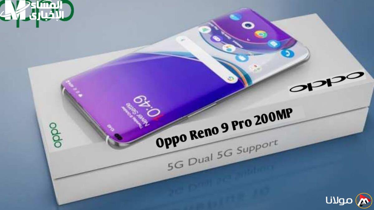 أداء مذهل يثير الإعجاب.. أبرز مميزات Oppo Reno 9 Pro الجديد