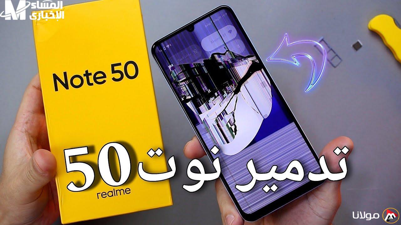 أيفون الغلابة نزل مع Realme Note 50.. بطارية قوية وسعر مذهل يجعل الجميع يتحدثون عنه!