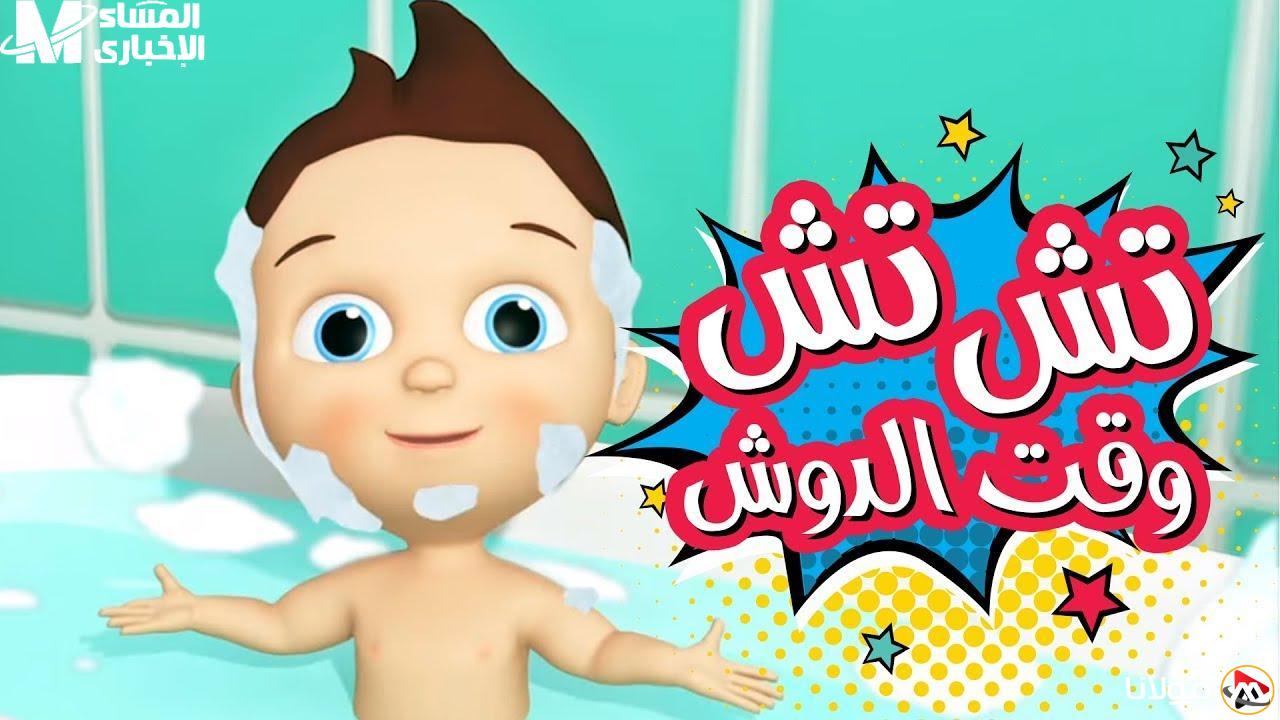 اكتشف تردد كراميش ووناسة كيدز الجديد للضحك والجنون على الشاشة الآن!