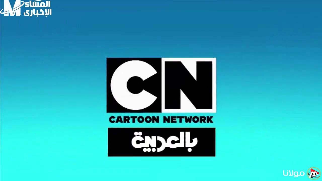 استمتع بضحك يومي مع تردد قناة CN بالعربية على الأقمار الصناعية