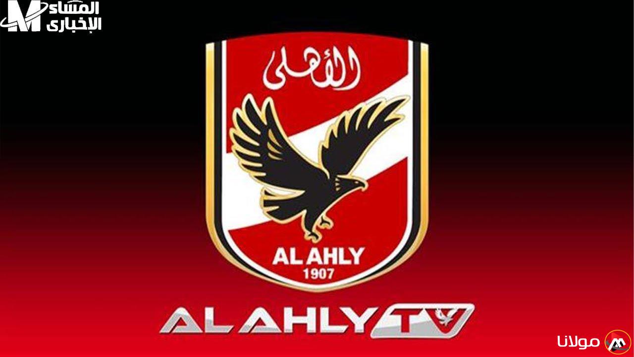 جمهور الأهلي في انتظار المفاجآت.. اكتشف تردد قناة الأهلي الجديد الذي سيشعل المدرجات!