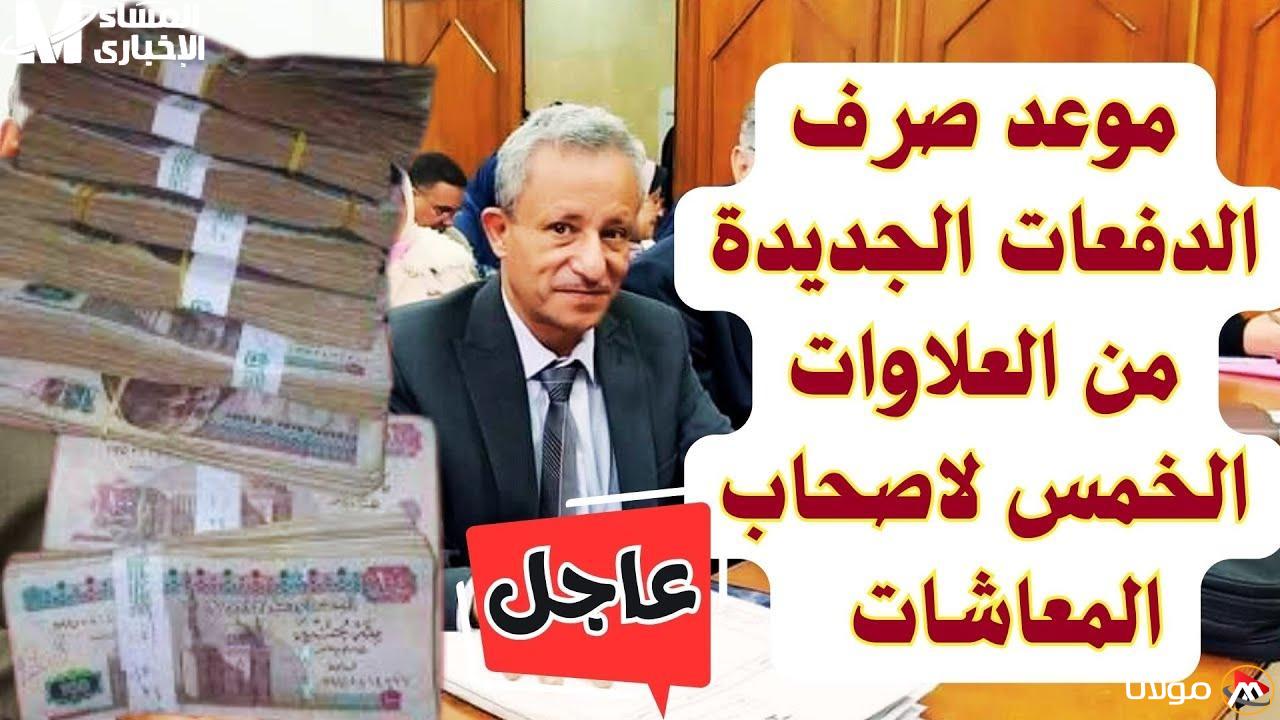 المعاش قريب.. موعد صرف الزيادة الخمسة لمستحقي المعاشات في مصر لشهر أبريل 2025، احصل على مستحقاتك.