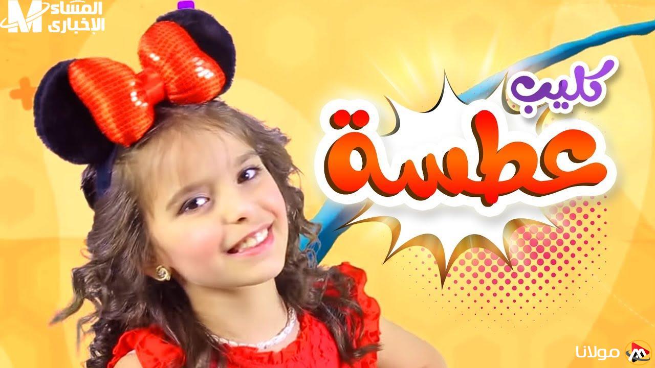 فاجأ سماعاتك! استمتع بأجمل أغاني عيد الأطفال على قناة وناسة 2025 مع ألحان ساحرة!