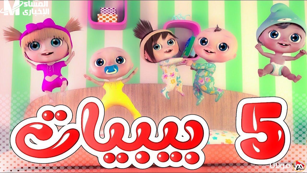 استمتعوا بأجواء المرح: برامج قناة وناسة بيبي كيدز 2025 تضيء كل بيت بالضحك!