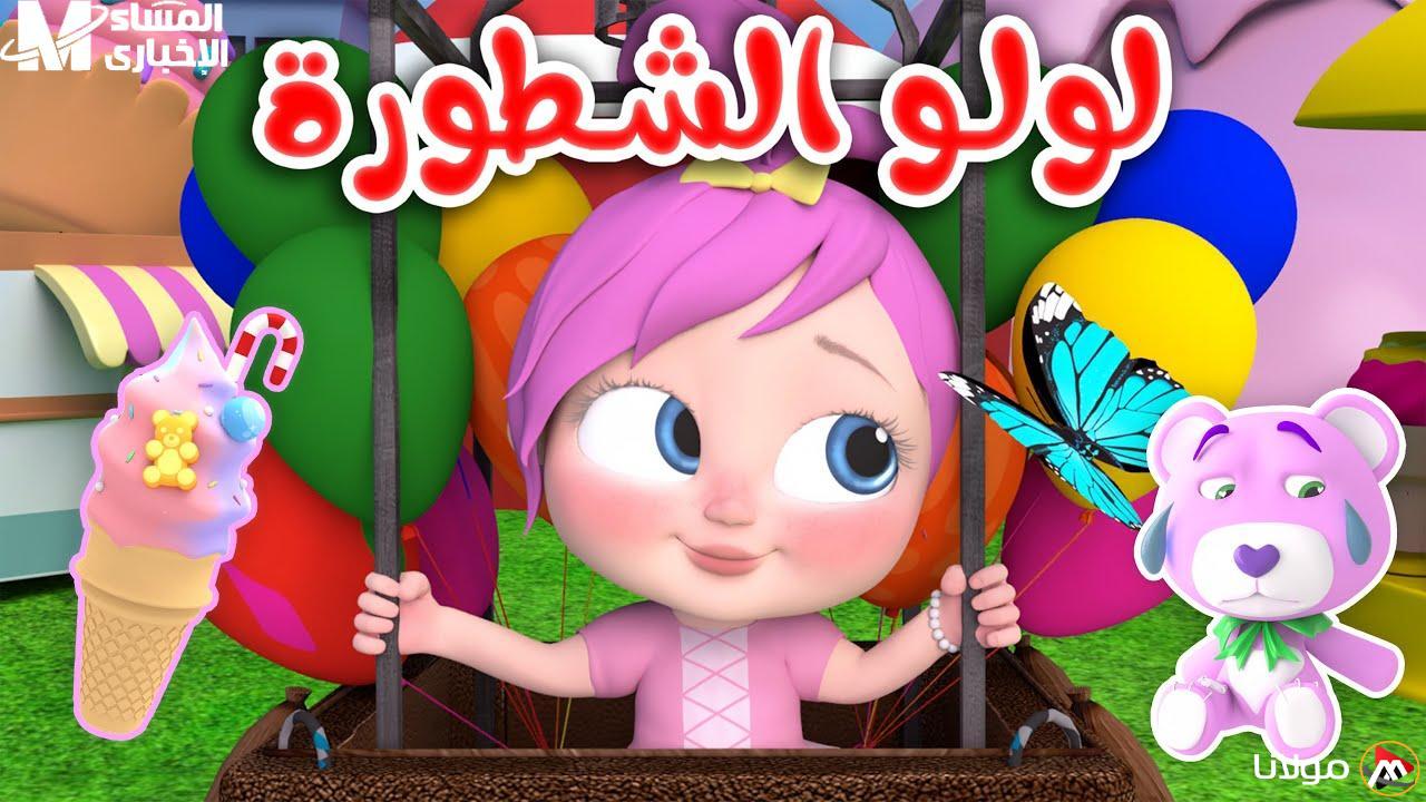 استمتع بأجمل أغاني الأطفال في عيد الأضحى مع قناة وناسة الرائعة!