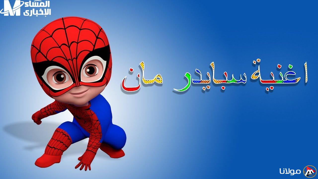 تردد قناة سبايدر مان الجديد الذي سيعجب عشاق الكارتون!